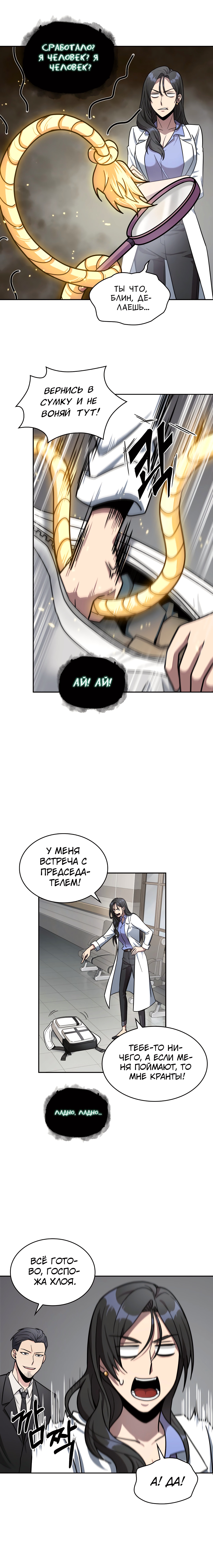 Read Расхититель гробниц RU Manga Online