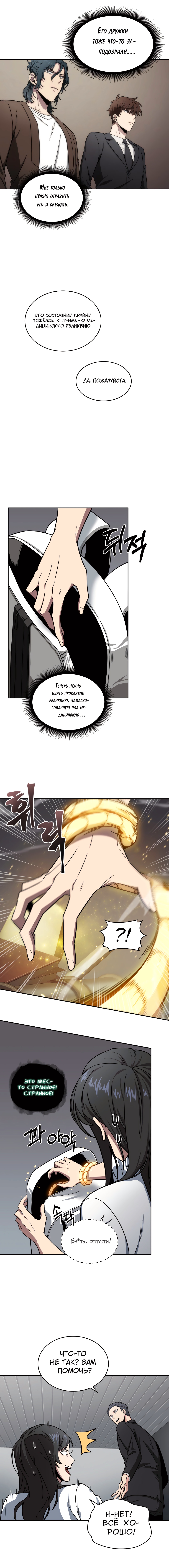 Read Расхититель гробниц RU Manga Online