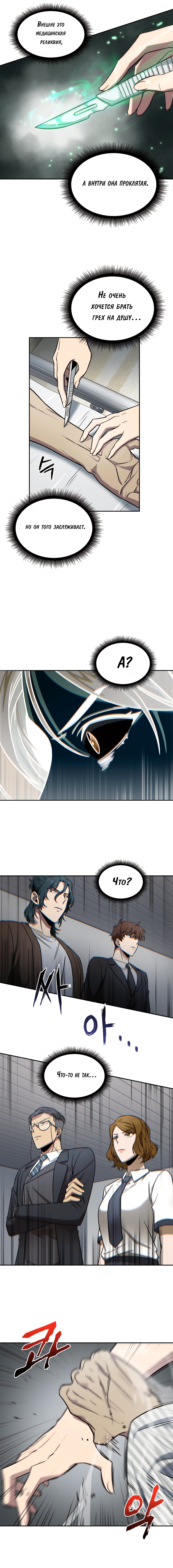 Read Расхититель гробниц RU Manga Online