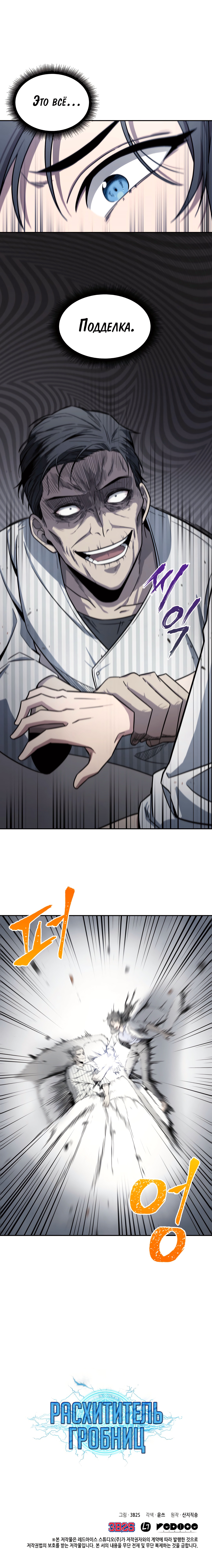 Read Расхититель гробниц RU Manga Online