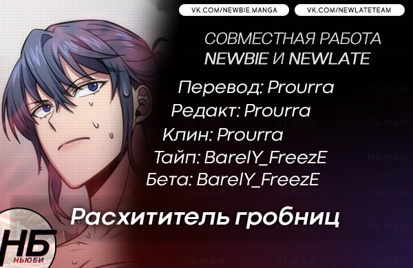 Read Расхититель гробниц RU Manga Online