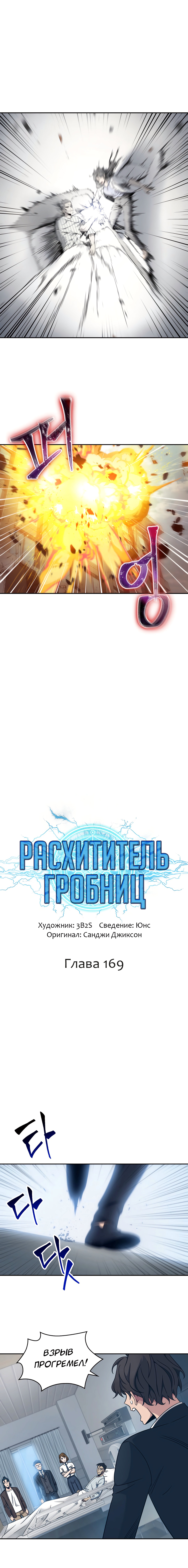 Read Расхититель гробниц RU Manga Online