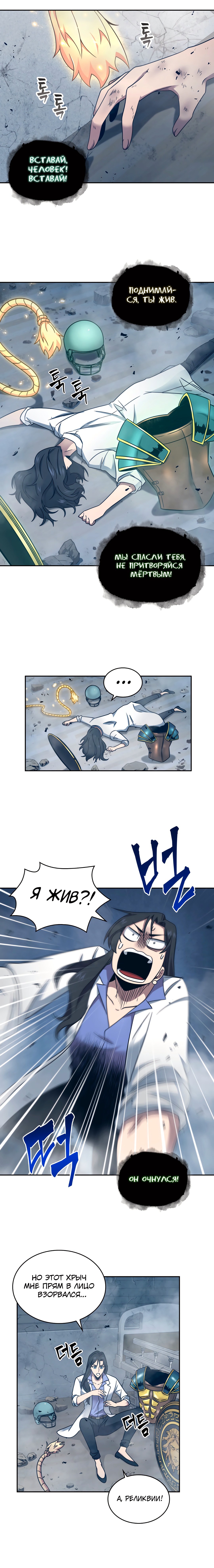 Read Расхититель гробниц RU Manga Online