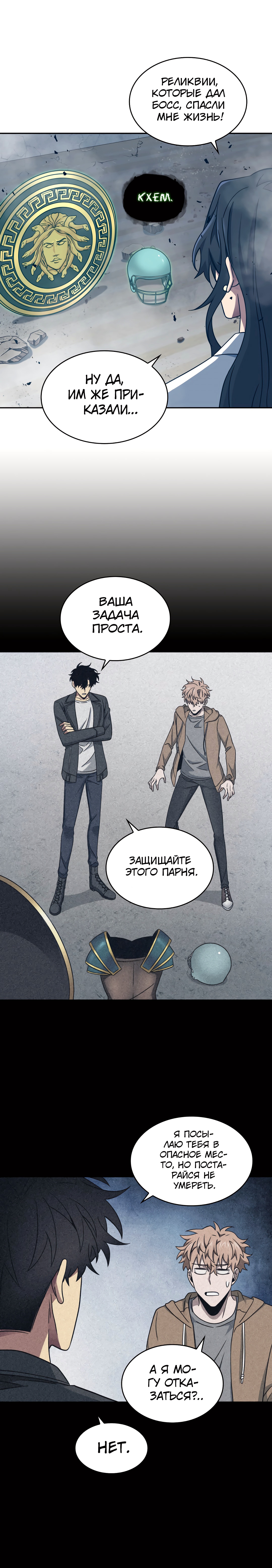 Read Расхититель гробниц RU Manga Online
