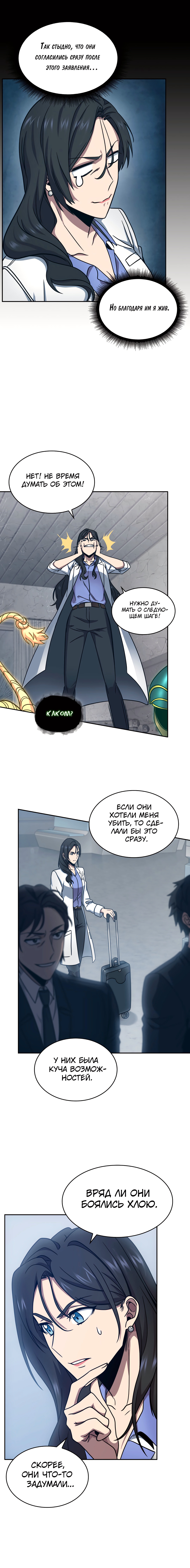 Read Расхититель гробниц RU Manga Online