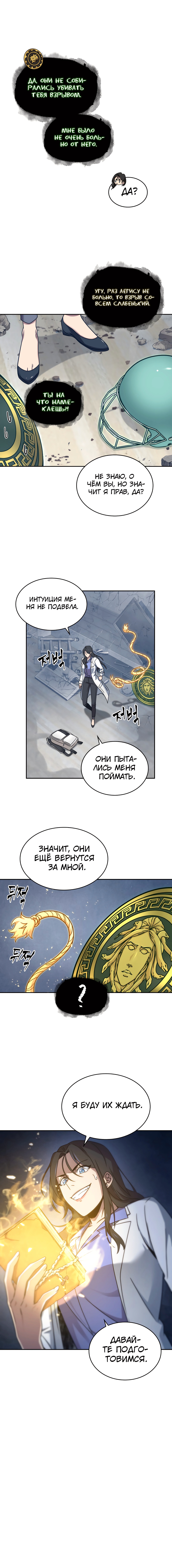 Read Расхититель гробниц RU Manga Online