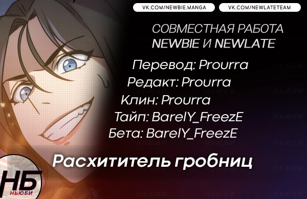 Read Расхититель гробниц RU Manga Online