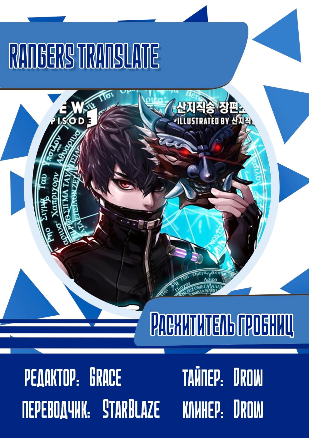 Read Расхититель гробниц RU Manga Online