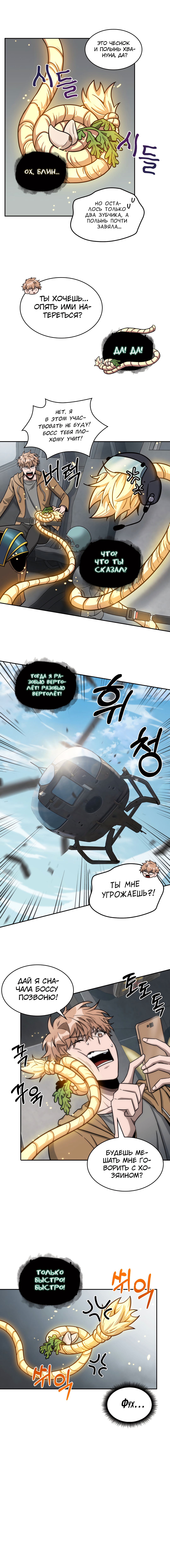 Read Расхититель гробниц RU Manga Online