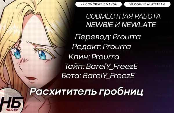Read Расхититель гробниц RU Manga Online