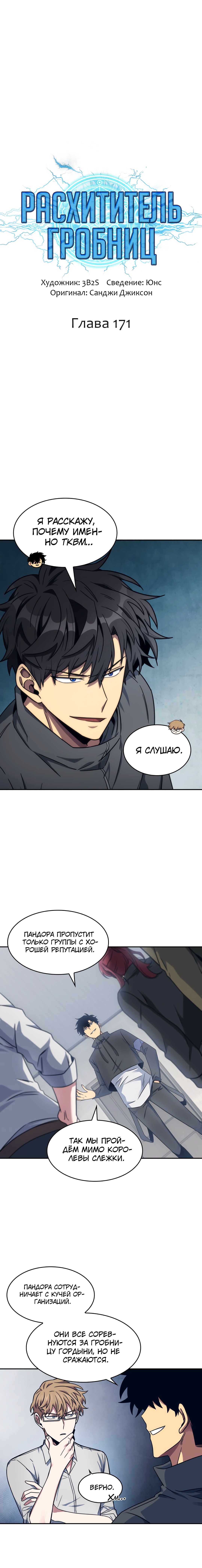Read Расхититель гробниц RU Manga Online