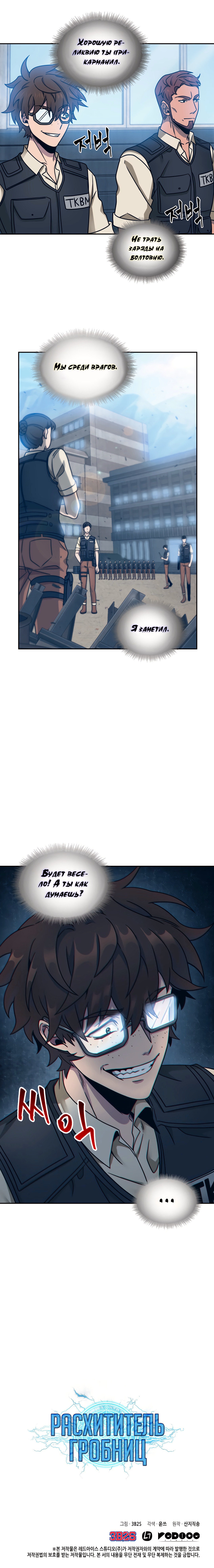 Read Расхититель гробниц RU Manga Online