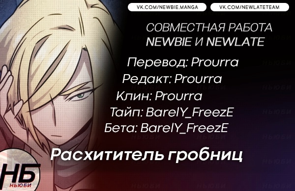 Read Расхититель гробниц RU Manga Online