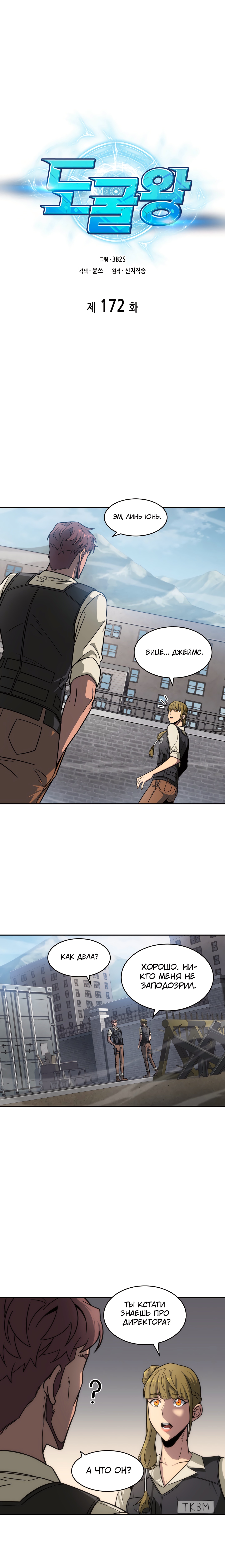 Read Расхититель гробниц RU Manga Online