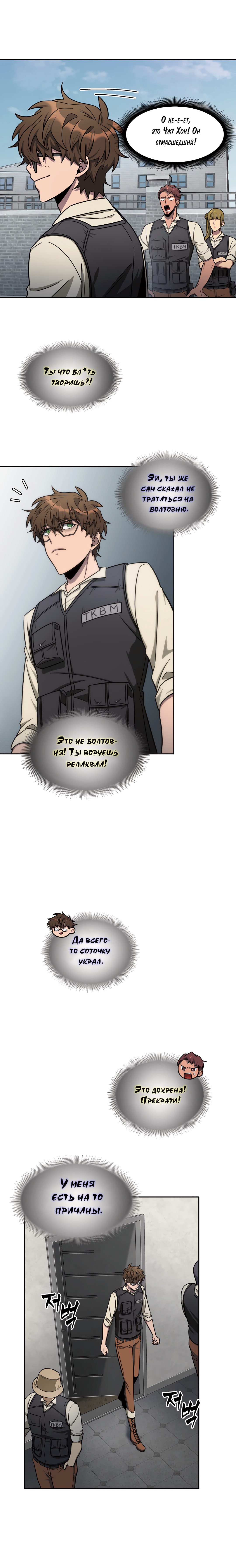 Read Расхититель гробниц RU Manga Online