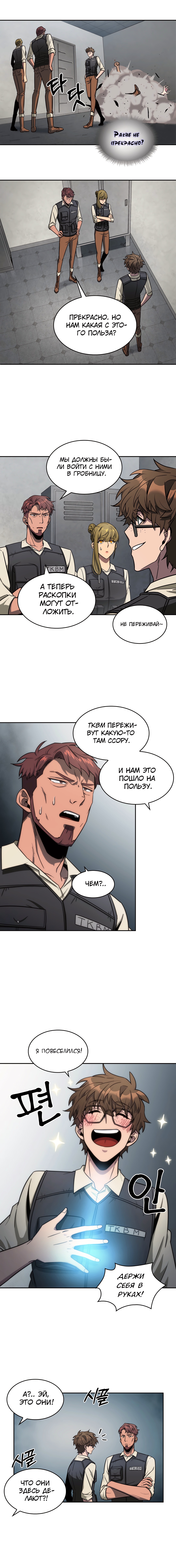 Read Расхититель гробниц RU Manga Online