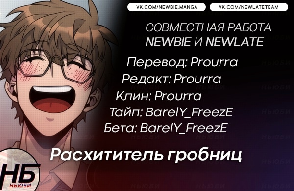 Read Расхититель гробниц RU Manga Online