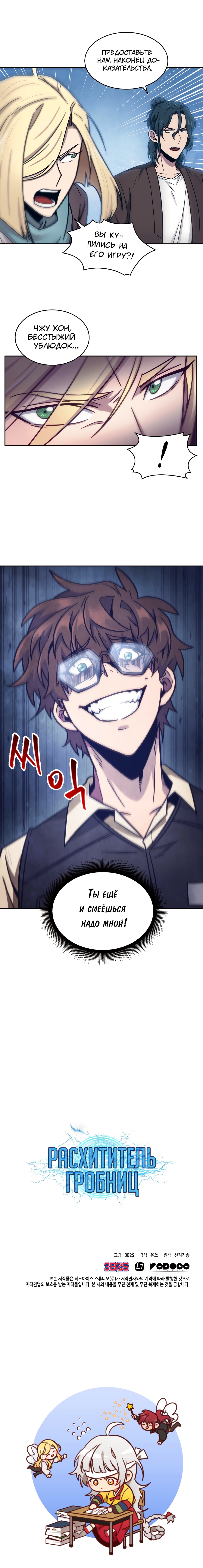Read Расхититель гробниц RU Manga Online