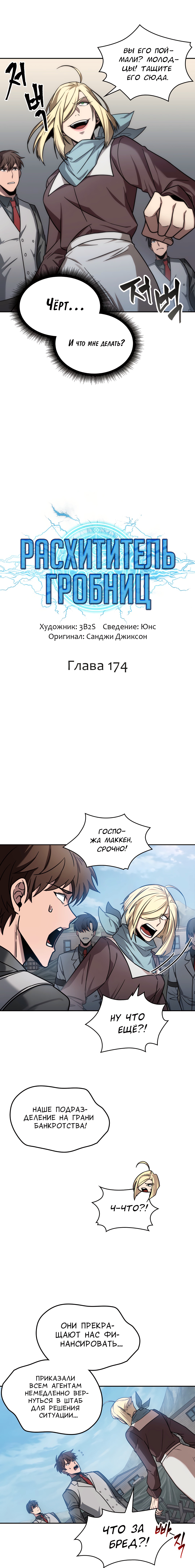 Read Расхититель гробниц RU Manga Online