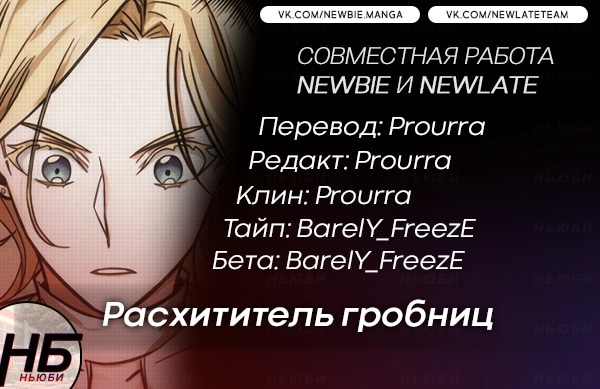 Read Расхититель гробниц RU Manga Online