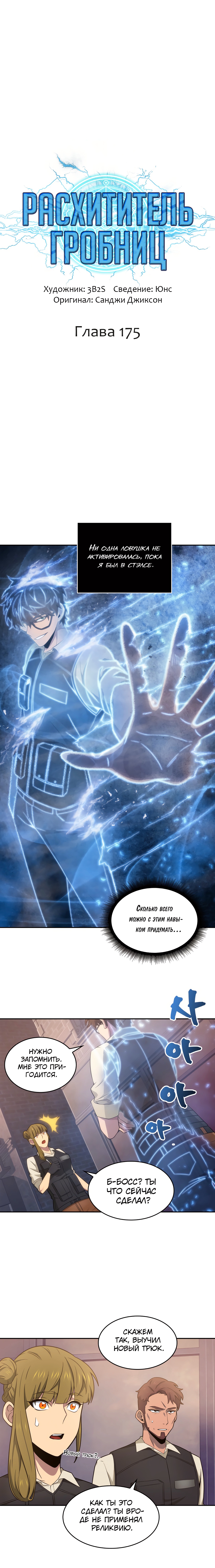 Read Расхититель гробниц RU Manga Online