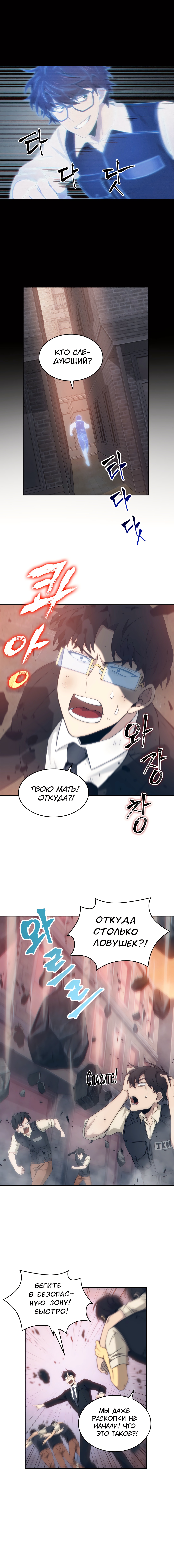 Read Расхититель гробниц RU Manga Online