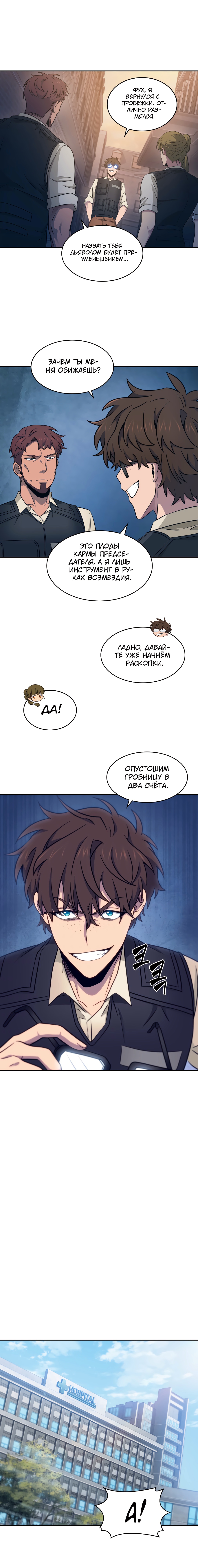 Read Расхититель гробниц RU Manga Online