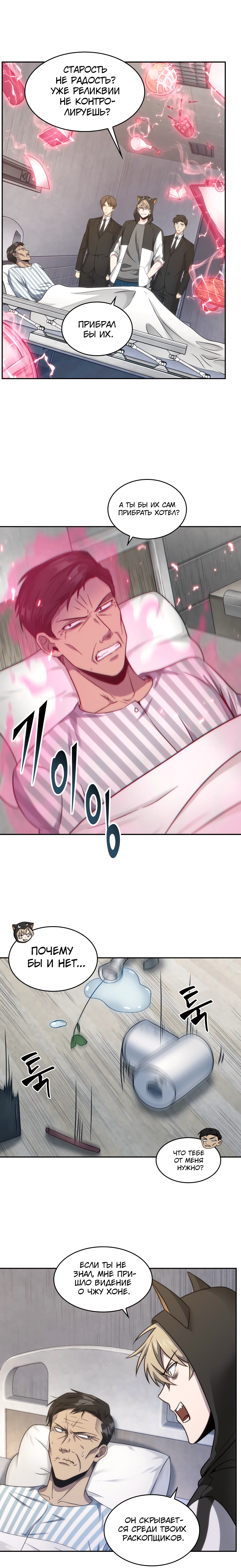 Read Расхититель гробниц RU Manga Online
