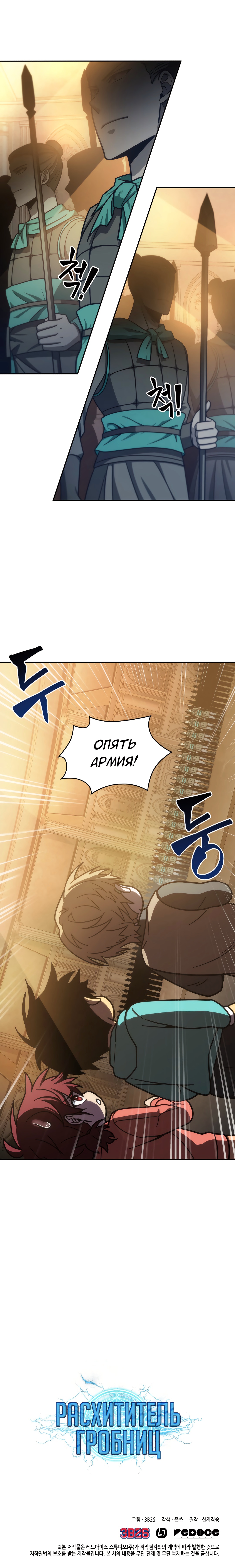Read Расхититель гробниц RU Manga Online