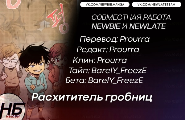 Read Расхититель гробниц RU Manga Online