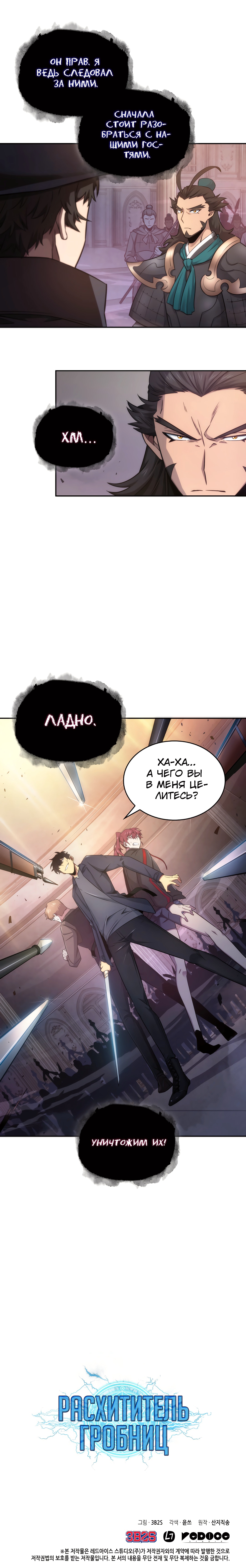 Read Расхититель гробниц RU Manga Online