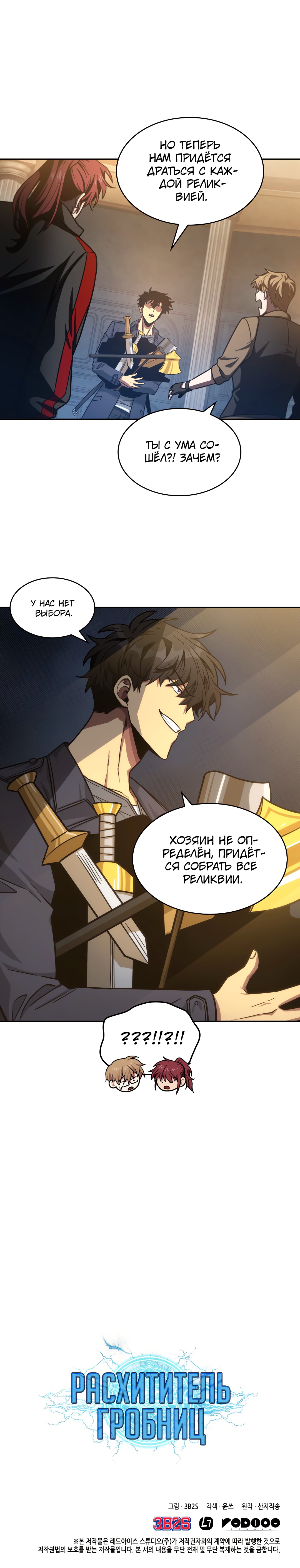 Read Расхититель гробниц RU Manga Online