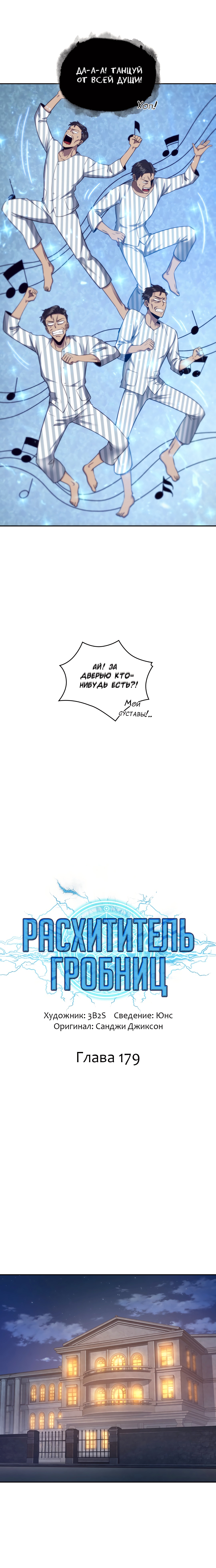 Read Расхититель гробниц RU Manga Online