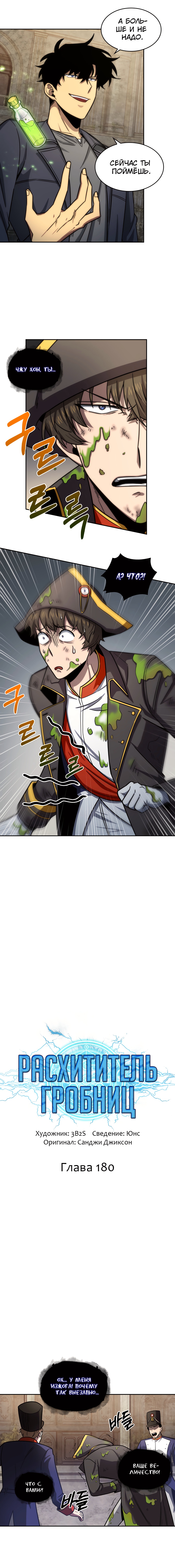 Read Расхититель гробниц RU Manga Online