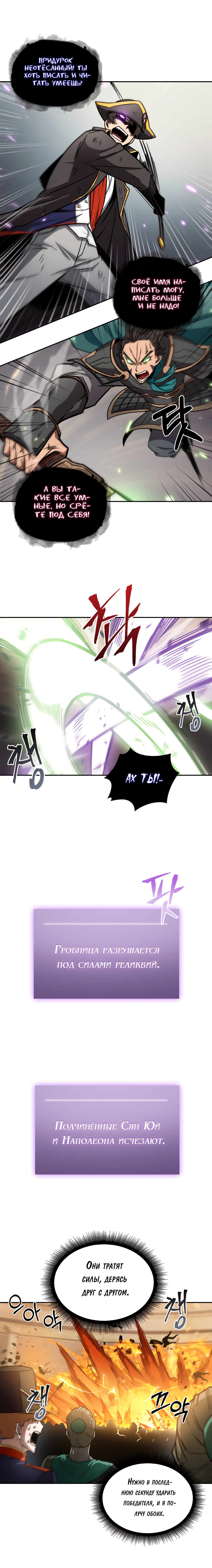 Read Расхититель гробниц RU Manga Online
