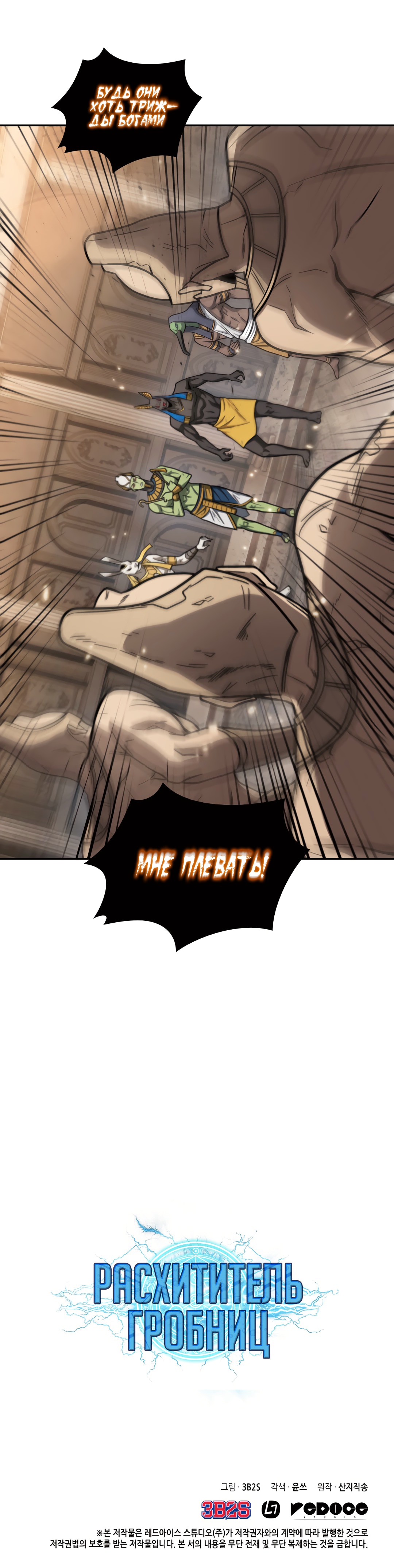 Read Расхититель гробниц RU Manga Online