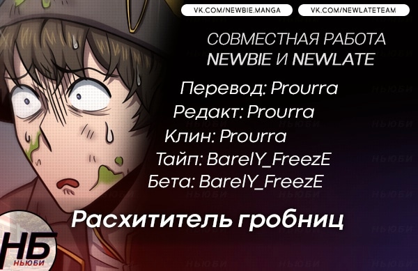 Read Расхититель гробниц RU Manga Online
