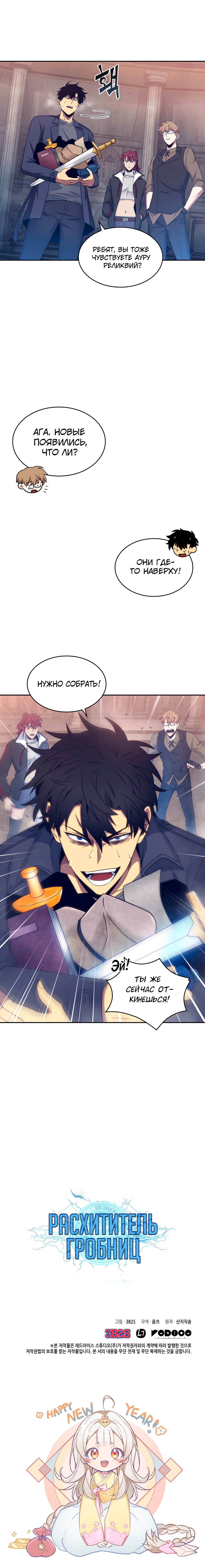 Read Расхититель гробниц RU Manga Online