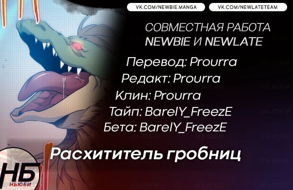 Read Расхититель гробниц RU Manga Online