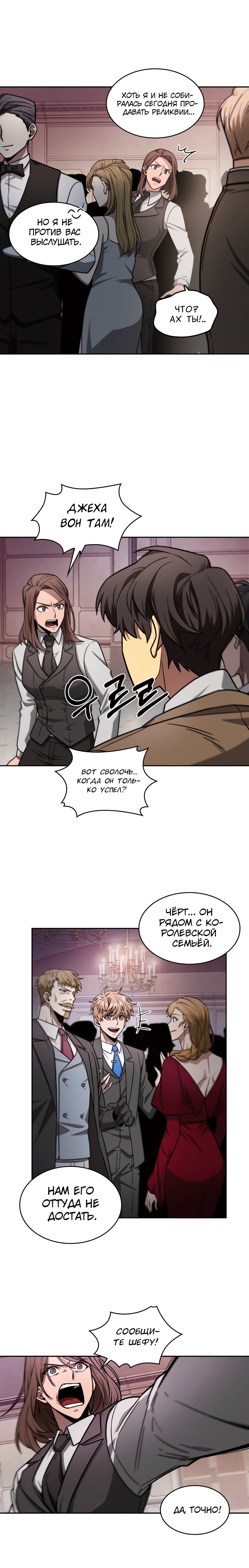 Read Расхититель гробниц RU Manga Online
