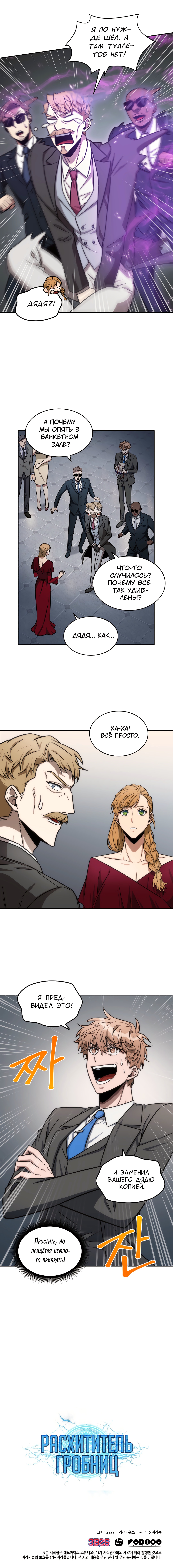 Read Расхититель гробниц RU Manga Online