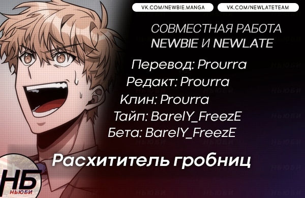 Read Расхититель гробниц RU Manga Online