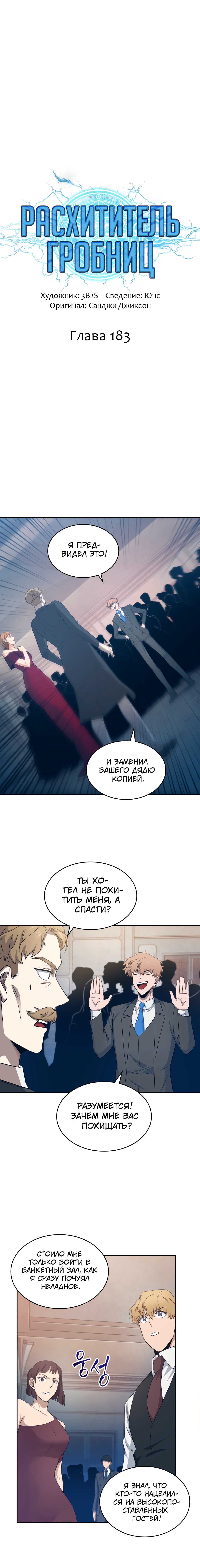 Read Расхититель гробниц RU Manga Online