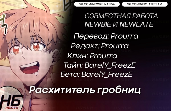 Read Расхититель гробниц RU Manga Online