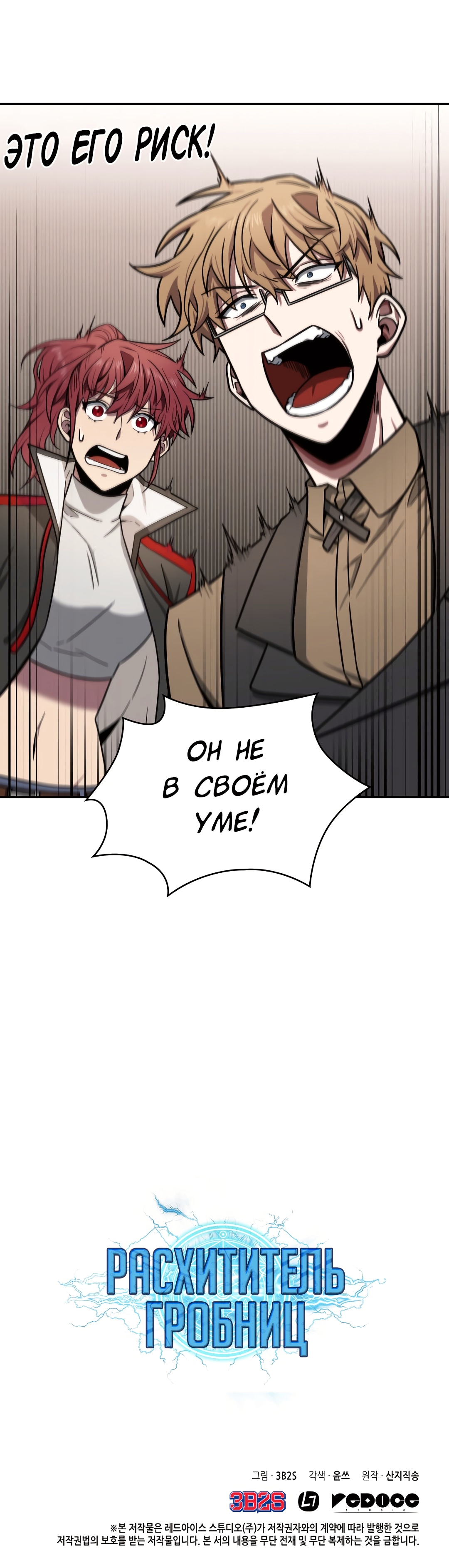 Read Расхититель гробниц RU Manga Online
