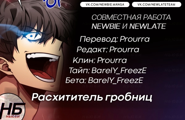 Read Расхититель гробниц RU Manga Online