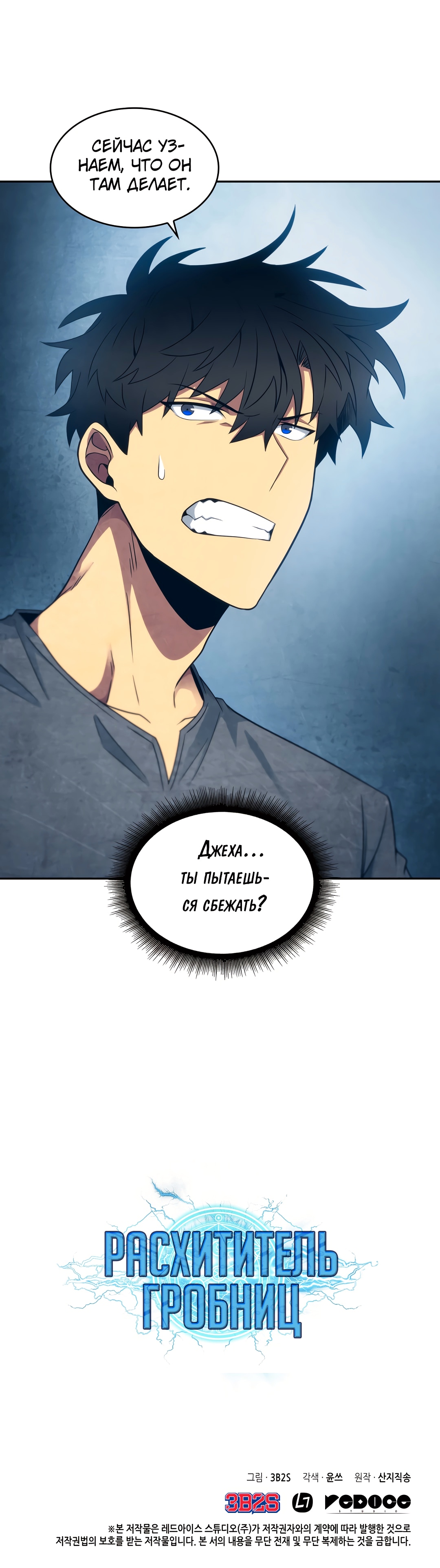 Read Расхититель гробниц RU Manga Online