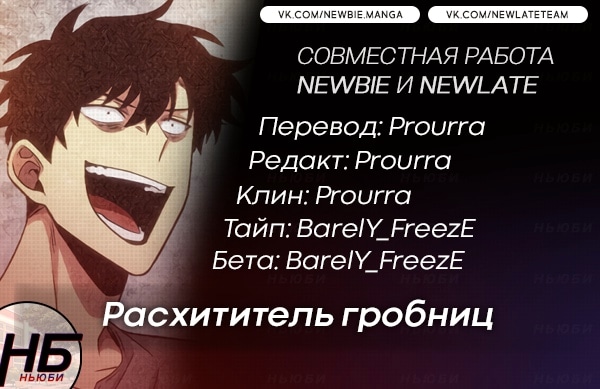 Read Расхититель гробниц RU Manga Online