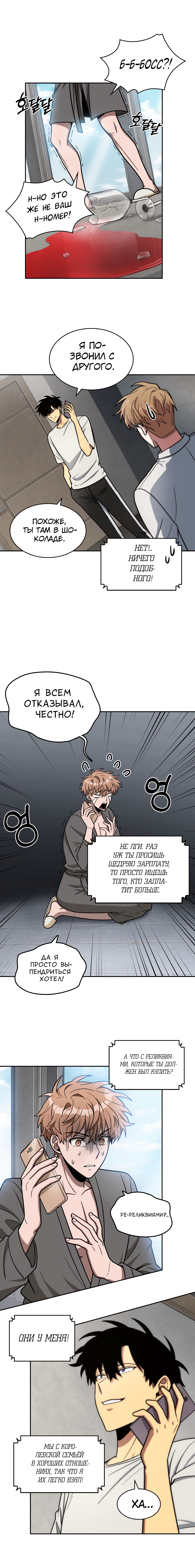 Read Расхититель гробниц RU Manga Online