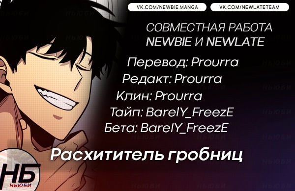 Read Расхититель гробниц RU Manga Online